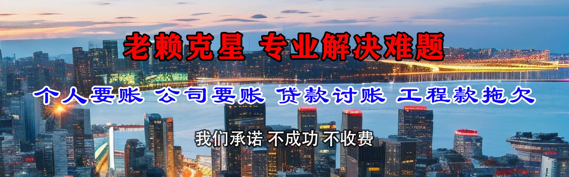 监利捷收收账公司